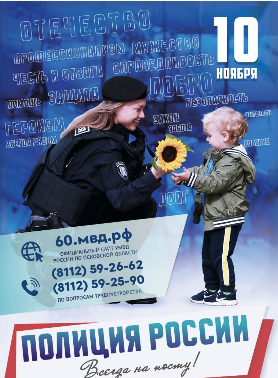 День сотрудников ОВД РФ